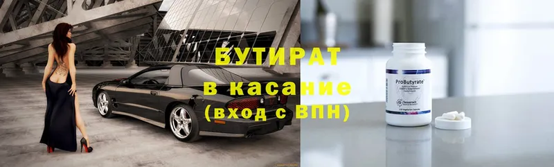 БУТИРАТ 1.4BDO  Волосово 